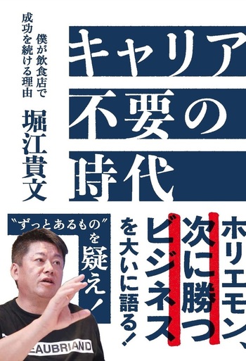 キャリア不要の時代 僕が飲食店で成功を続ける理由 - BOOKぴあ ぴあ