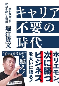 堀江貴文VS.外食の革命的経営者 - BOOKぴあ ぴあ株式会社の出版