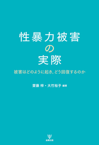 DV加害者が変わる - 株式会社金剛出版