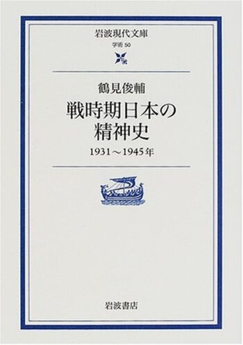 鶴見俊輔書評集成 3 | 1988-2007 | みすず書房