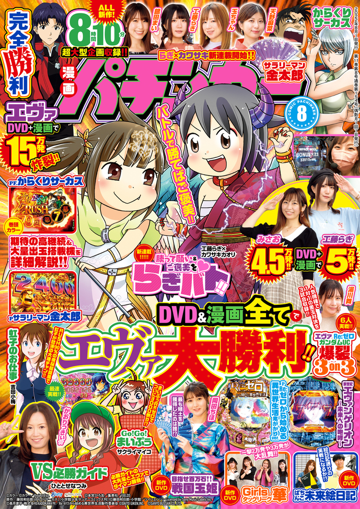 漫画パチンカー 2022年8月号（2022.6.27発売） - 株式会社ガイドワークス