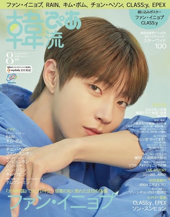 韓流ぴあ 2022年8月号 - BOOKぴあ ぴあ株式会社の出版ポータルサイト