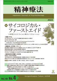 こころの臨床現場からの発信（精神療法 増刊第9号） - 株式会社