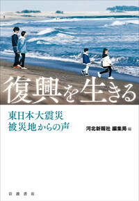 3.11から13年 - 岩波書店