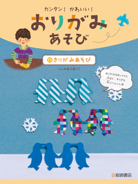 いおりページ 7月16日まで 2】手順のない折り紙／執筆：エーブルソン友理 | POPEYE Web | ポパイ