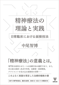 中井久夫 全8冊 集中講義 中井久夫 / 斎藤環（精神科医） - 紀伊國屋書店ウェブ