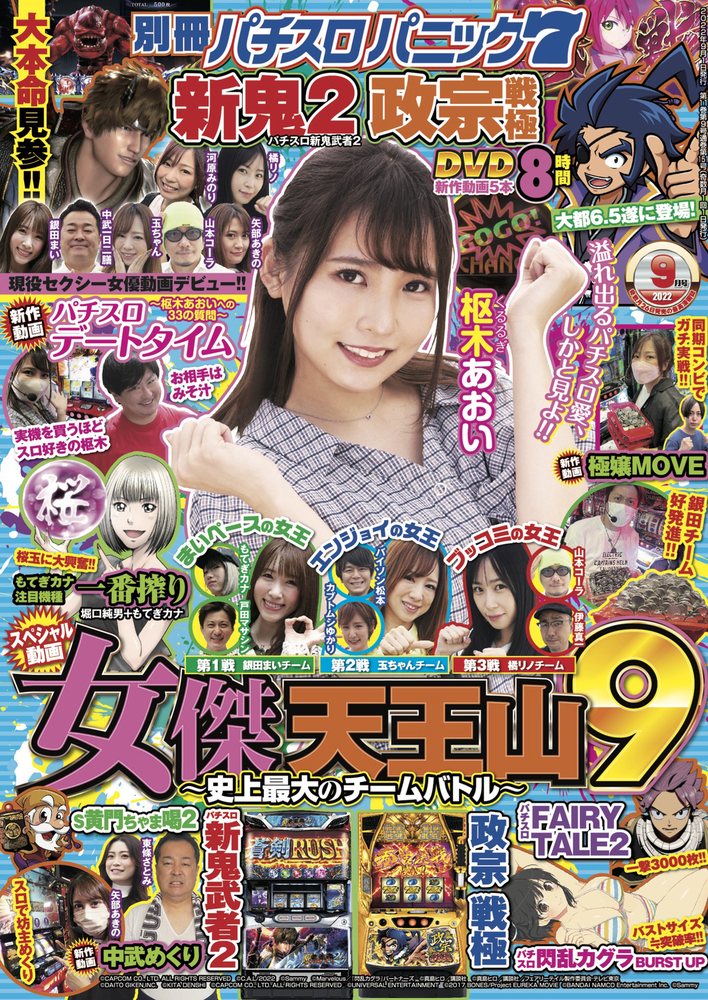 別冊パチスロパニック7 2022年9月号（2022.7.26発売） - 株式会社
