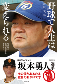 野球で人生は変えられる