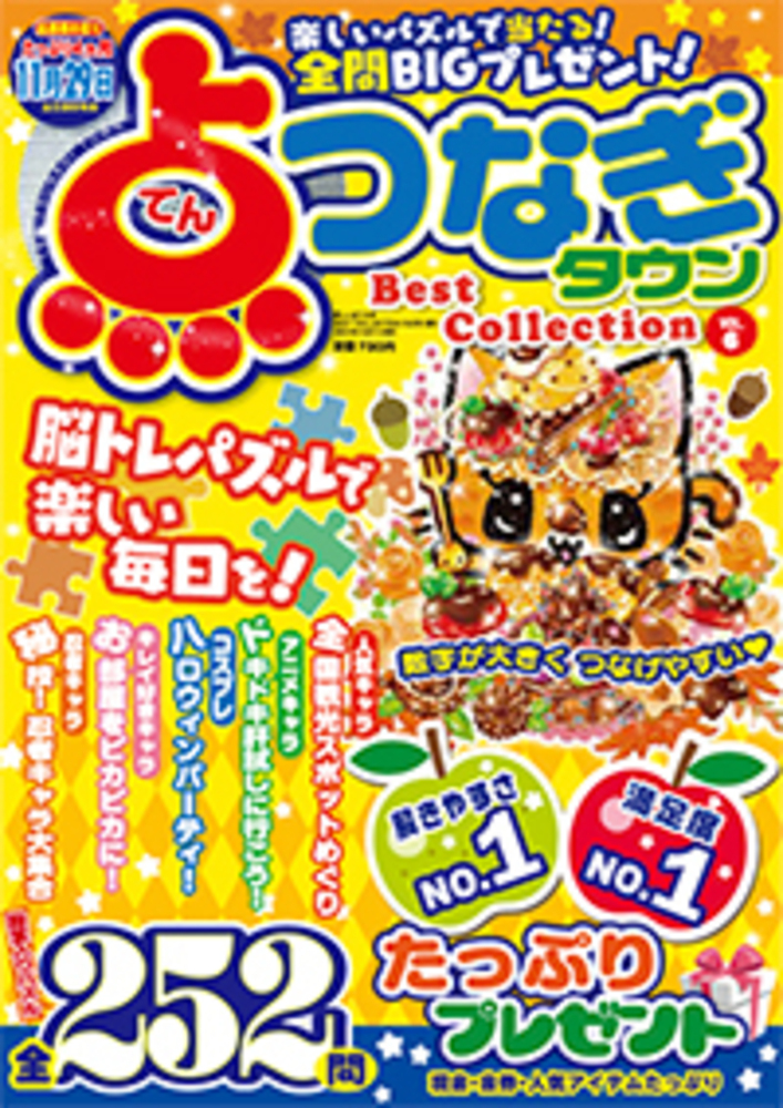 点つなぎタウン Best Collection VOL.6 - 株式会社メディアソフト