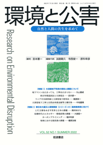 環境と公害 2022年7月号｜岩波書店