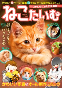 ねこ大好きまちがい探し（2022.9.29発売） - 株式会社ガイドワークス