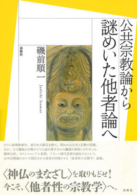 真の宗教を求めて / 辻 双明 / 春秋社 中古】 真の宗教を求めて / 辻 双明 / 春秋社 - メルカリ