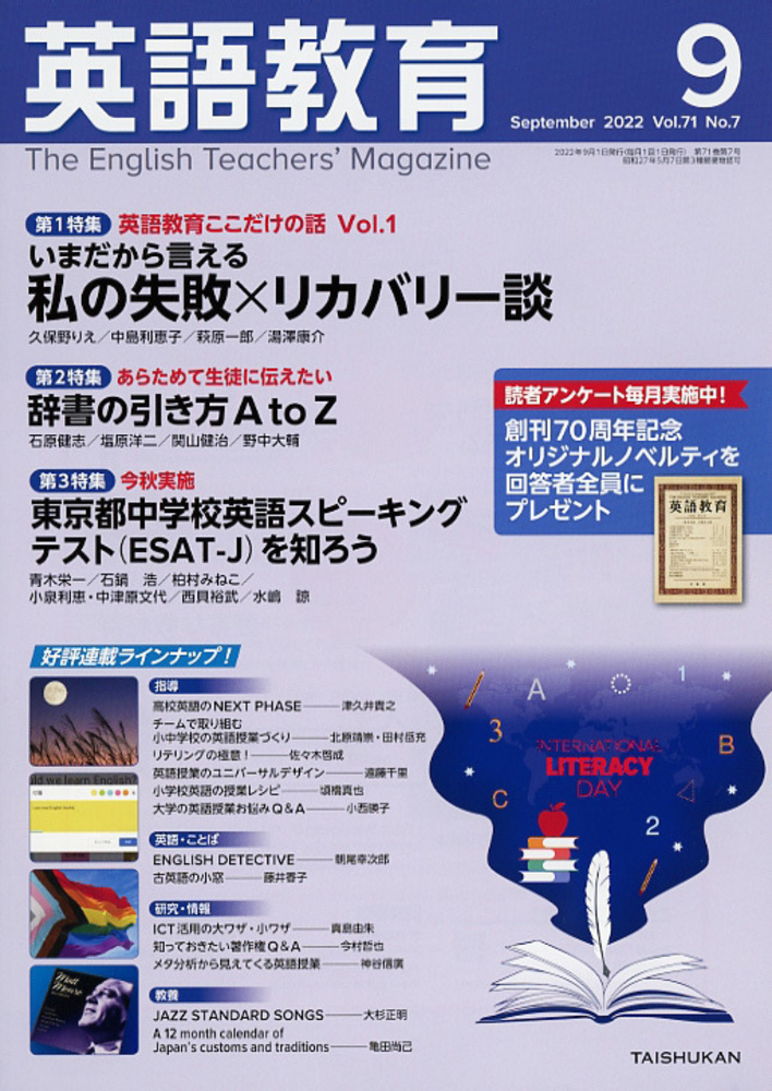 英語教育2022年9月号 - 株式会社大修館書店
