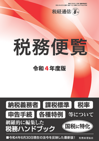【中古】 ザ・税制改革 国会レポート/税務経理協会/税務経理協会 書籍検索 - 株式会社 税務経理協会