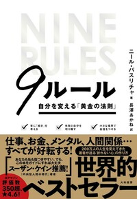 ビジネス書籍9冊セット 9ルール - 株式会社 大和書房 生活実用書を中心に発行。