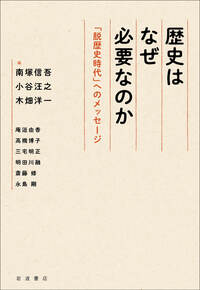 戦争と性暴力の比較史へ向けて／上野 千鶴子, 蘭 信三, 平井 和子