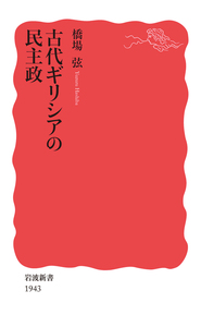 15冊セット♪軍と兵士のローマ帝国／奴隷のしつけ方／古代ローマ人の24時間 古代ローマ人が奴隷の買い方からマネジメント法・解放の仕方まで