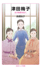 代表的日本人／内村 鑑三, 鈴木 範久｜岩波文庫 - 岩波書店