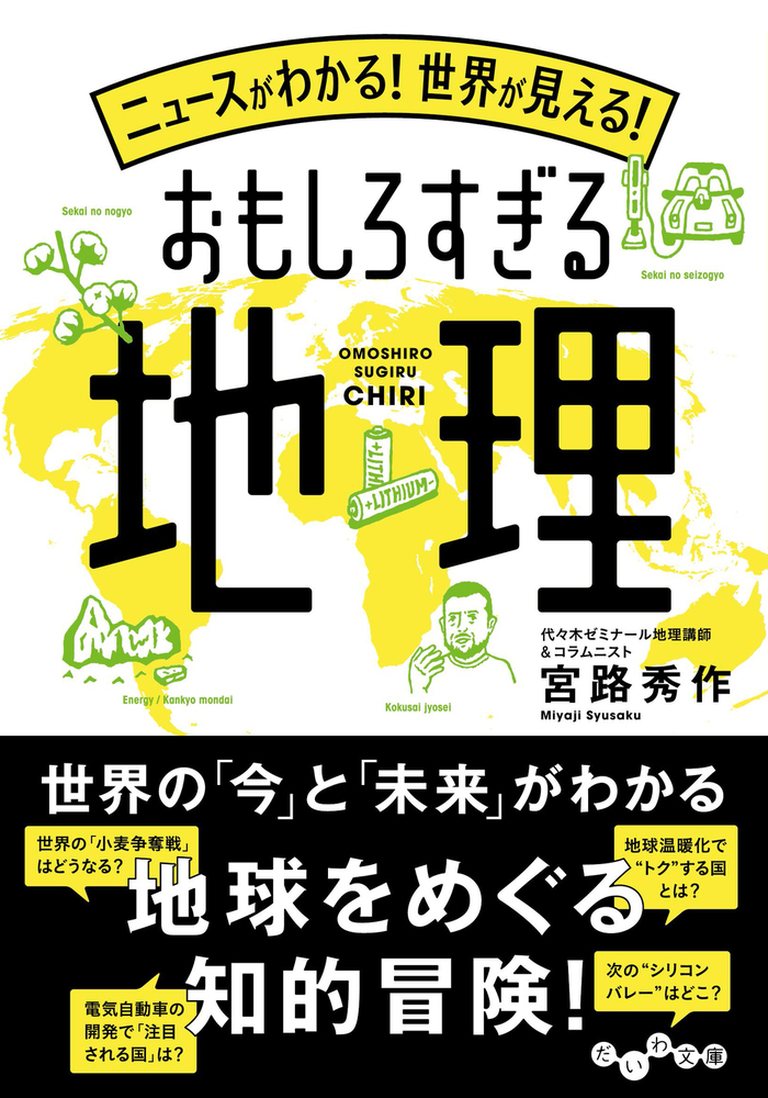 2022年東大地理（第一問A）入試問題の解答（答案例）と解説