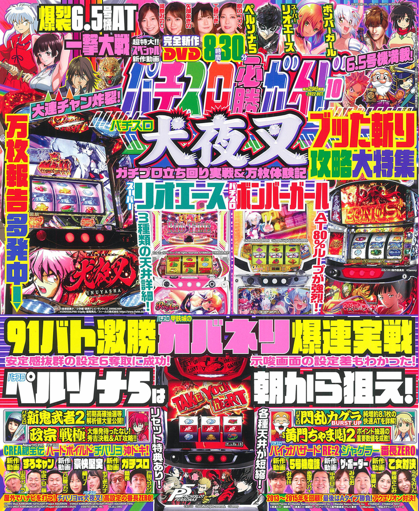2022年のパチスロ必勝ガイド＆MAX パチスロ必勝ガイド 2022年10月号（2022.8.29発売） - 株式会社ガイド
