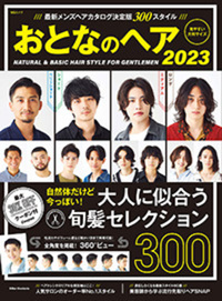 おとなのヘア2024 - 株式会社メディアソフト おとなのヘア2024 - 株式会社メディアソフト