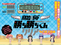 勝ち勝ちくん - 株式会社ガイドワークス