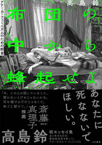 99％のためのフェミニズム宣言 - 株式会社 人文書院