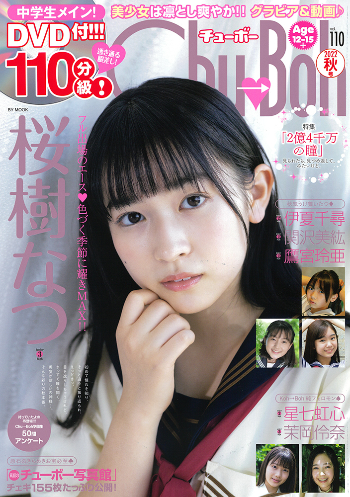 Chu→Boh vol.110 - 株式会社文友舎