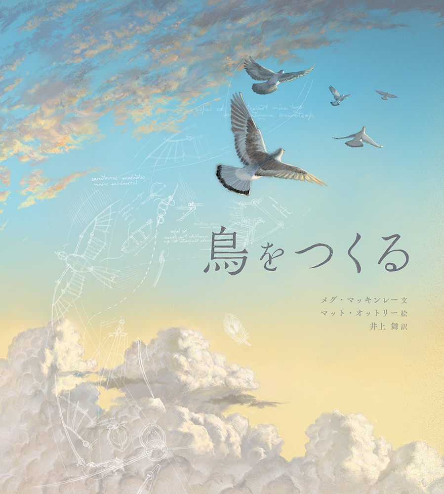 鳥をつくる - 株式会社 化学同人