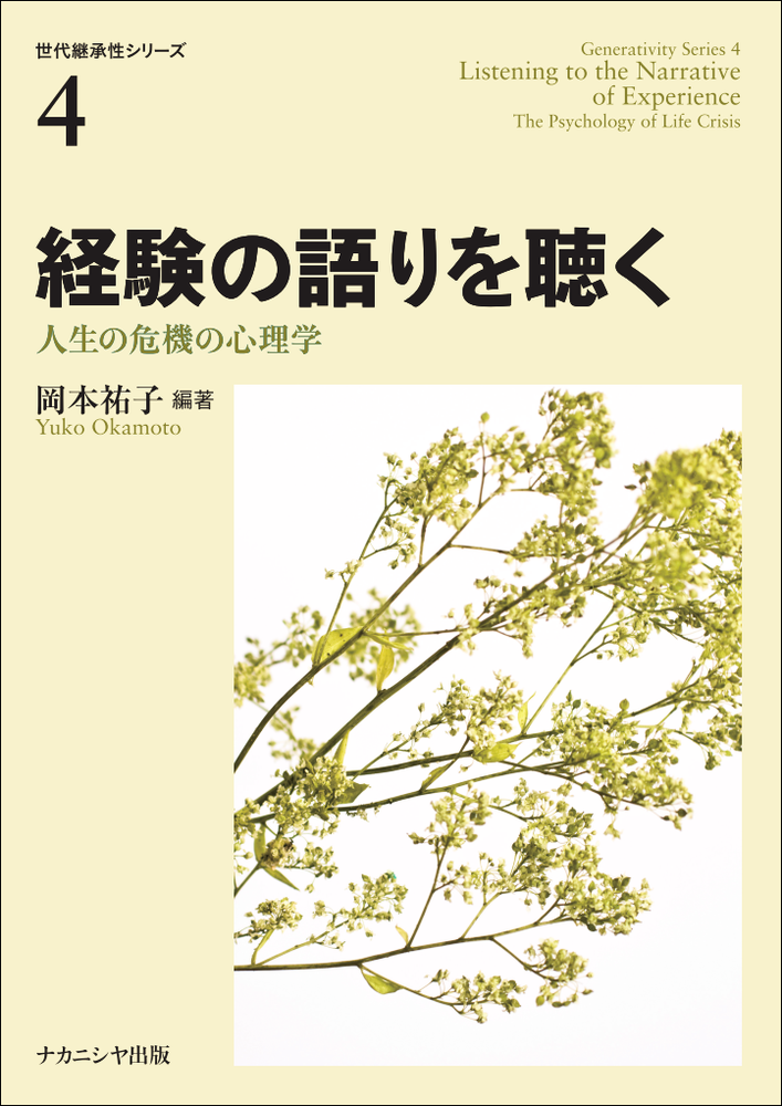 アイデンティティ生涯発達論の展開 アイデンティティ生涯発達論の展開 | 岡本 祐子 |本 | 通販 | Amazon