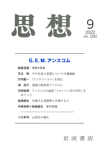 思想 2022年9月号｜岩波書店