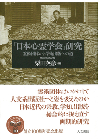 一九六八年と宗教 - 株式会社 人文書院