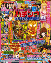 パチンコオリジナル実戦術(2007年) DVD 10 枚セット 【85】 パチンコオリジナル実戦術DX Vol.3（2023.2.27発売） - 株式会社ガイド