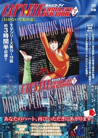 キャッツ・アイ COMPLETE DVD BOOK Vol.1 - BOOKぴあ ぴあ株式会社の