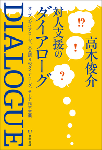 心理療法と行動分析 行動科学的面接の技法  /金剛出版/ピ-タ-・スタ-ミ-（単行本） 心理療法と行動分析 行動科学的面接の技法 /金剛出版/ピ-タ-・スタ-