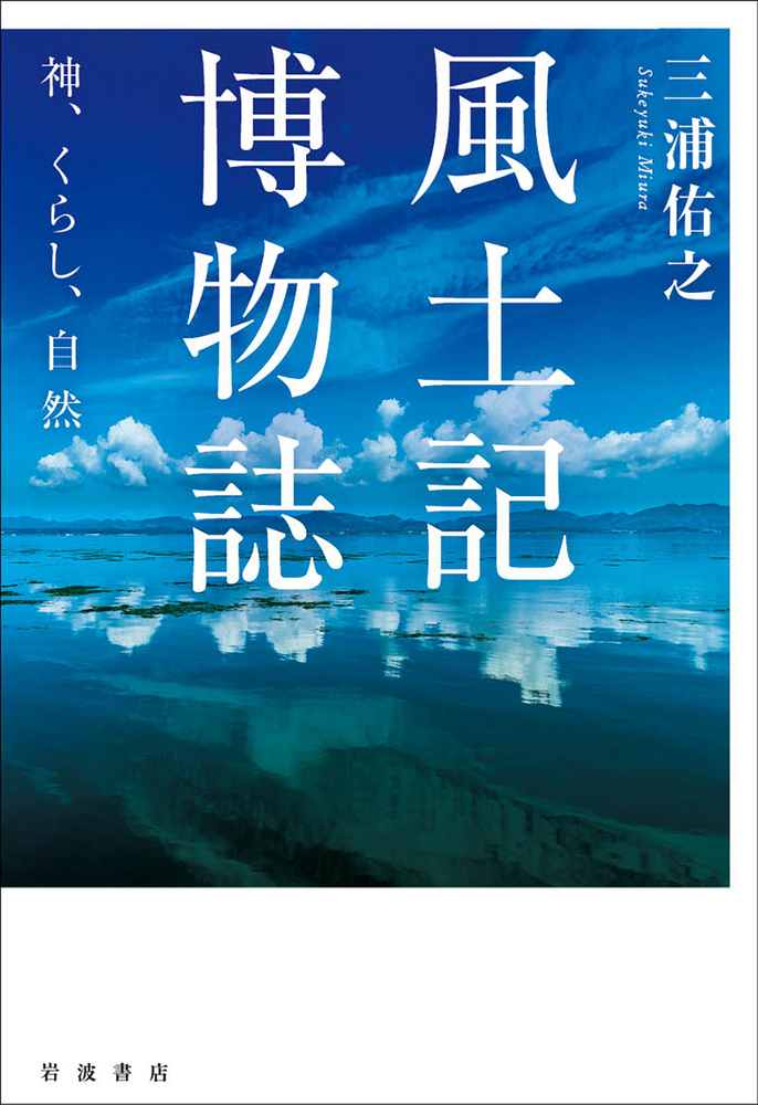 ユカタン事物記　岩波書店　歴史書　学術書 中国戦線従軍記: 歴史家の体験した戦場 (岩波現代文庫 学術 407