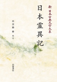 佐竹 昭広 - 岩波書店