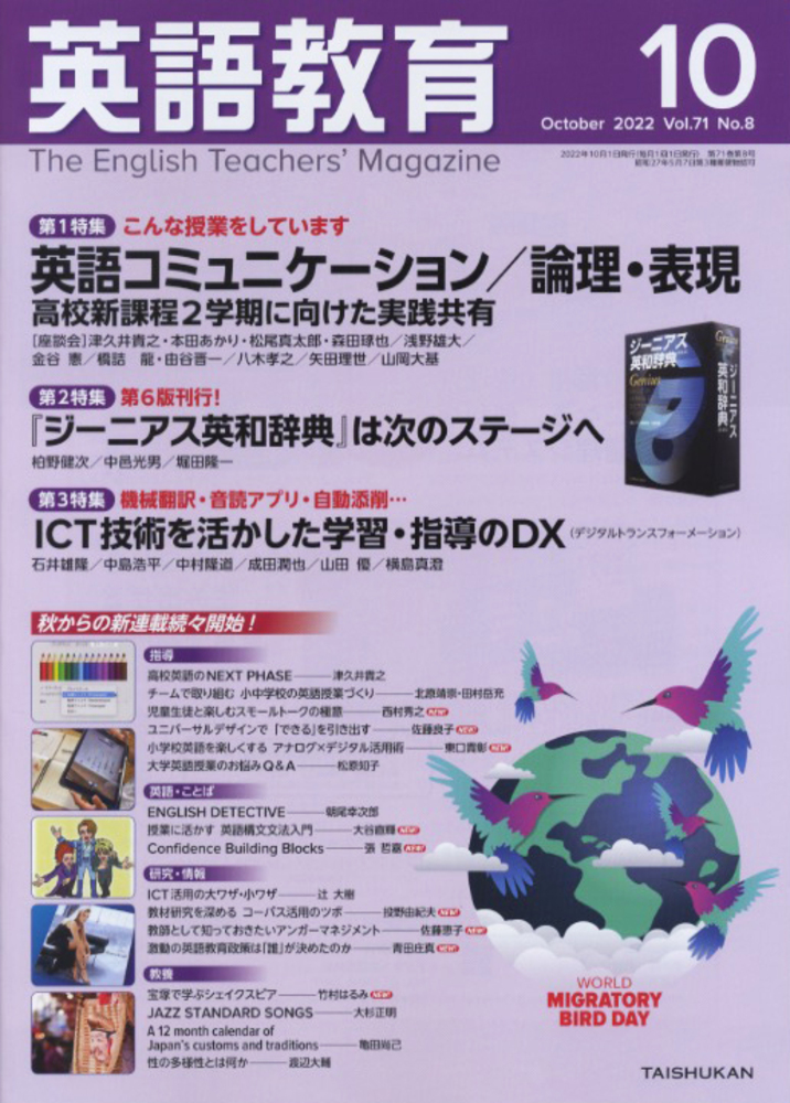 英語教育2022年10月号 - 株式会社大修館書店