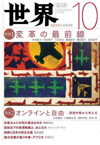 改訂版 世界貿易のネットワーク 世界貿易のネットワーク［改訂版］ | 国際連盟経済情報局［著