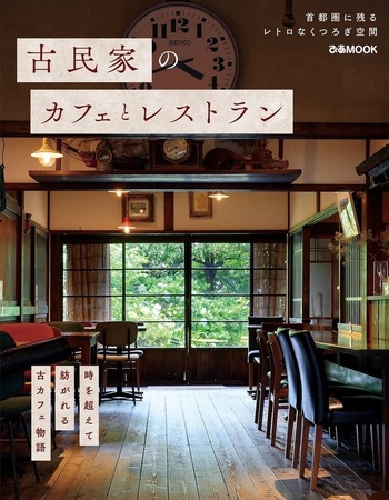 昭和レトロ　編み込み　スツール2個　古道具　古民家カフェ 古民家のカフェとレストラン - BOOKぴあ ぴあ株式会社の出版ポータルサイト