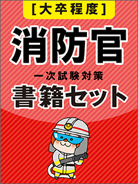 実務教育出版　公務員対策セット（専門科目） 書籍セット | 公務員試験対策 | 実務教育出版