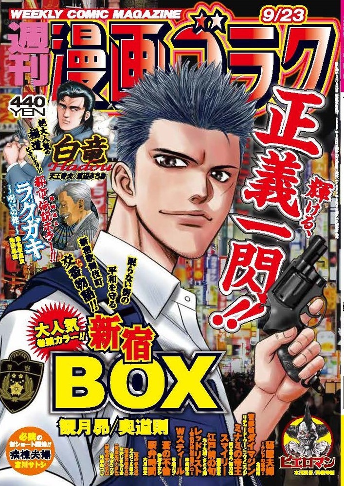 漫画ゴラク 2022年 9/23 号