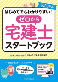 2023年版　パーフェクト宅建士聞くだけ　2点セット 2023年版パーフェクト宅建士聞くだけ権利関係 [宅地建物取引士