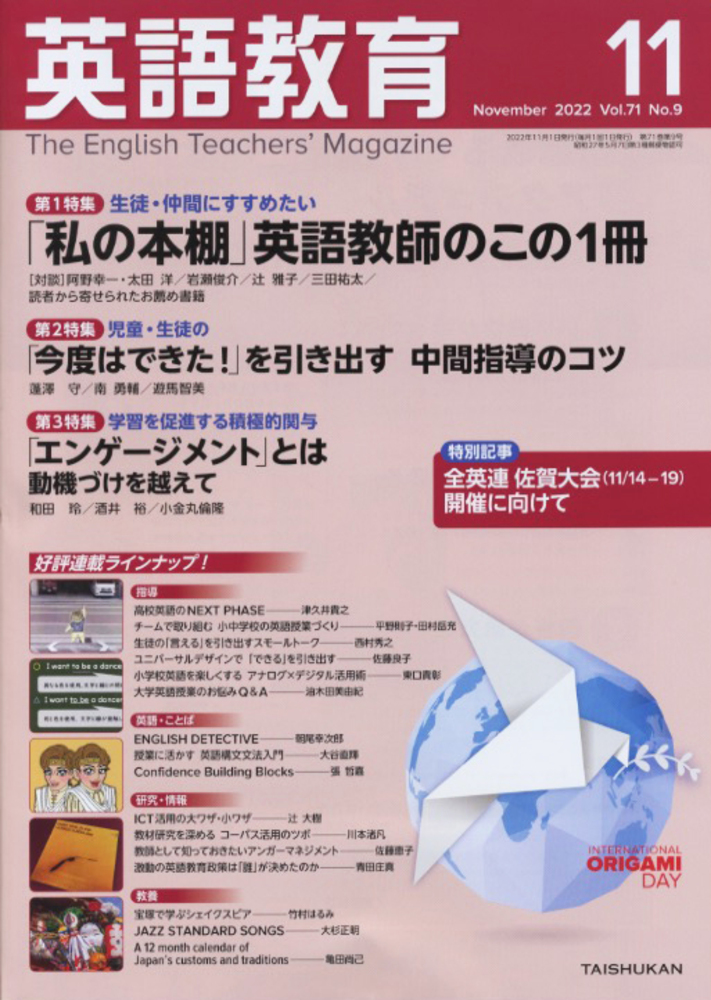英語教育2022年11月号 - 株式会社大修館書店