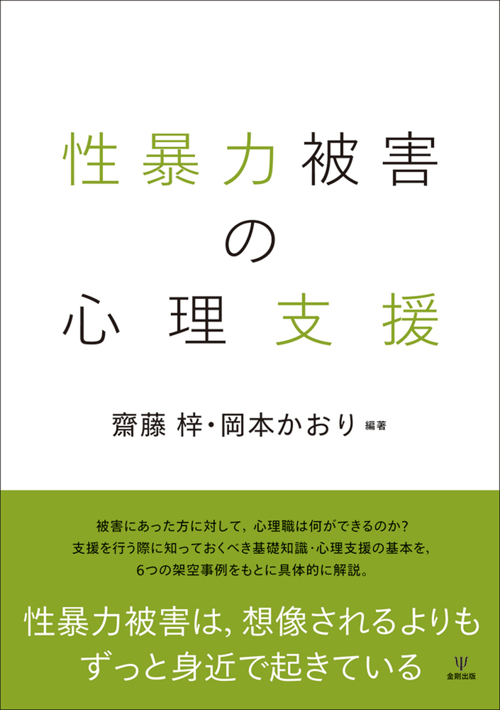 【中古】親密圏における暴力 ? 被害者支援と法 (学術選書149) 親密圏における暴力 ― 被害者支援と法 (学術選書149) | 手嶋 昭子 |本
