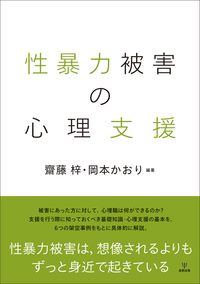 k*3様 少年への性的虐待 　男性被害者の心的外傷と精神分析治療 少年への性的虐待 / ガートナー，リチャード・B．【編