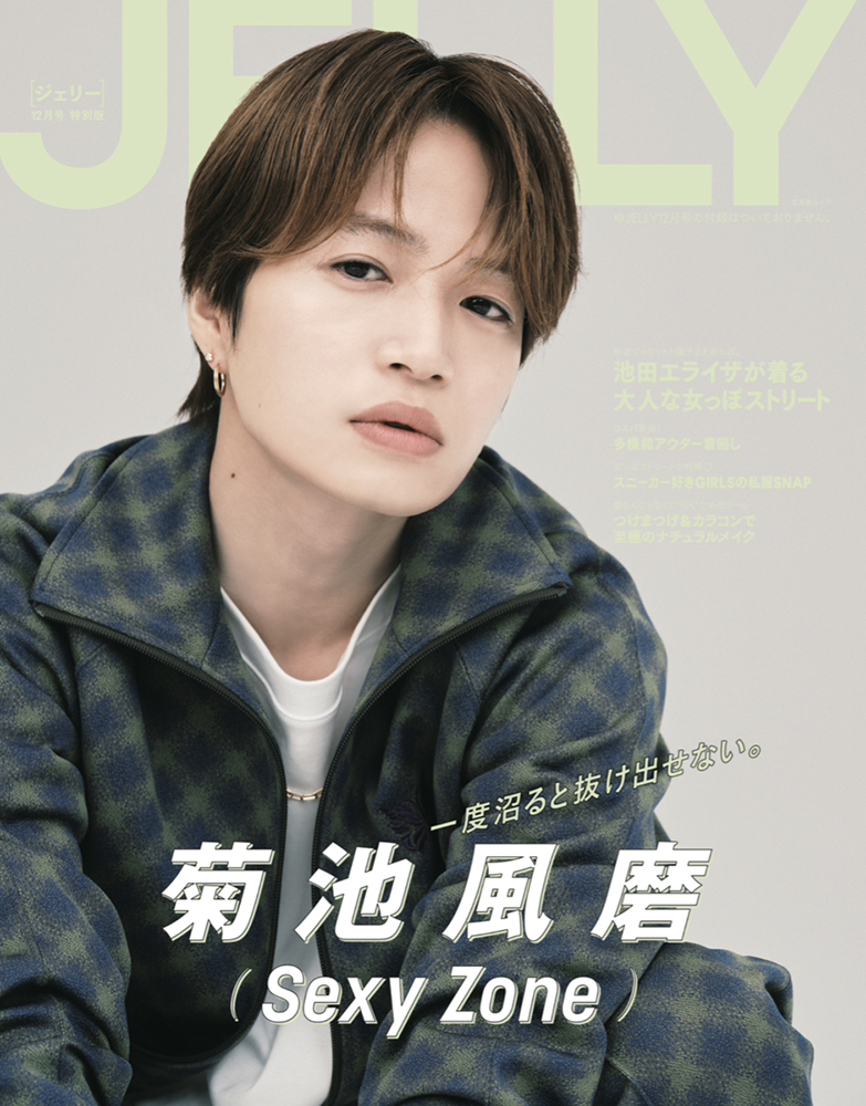 JELLY 2022年12月号 特別版 - 株式会社文友舎