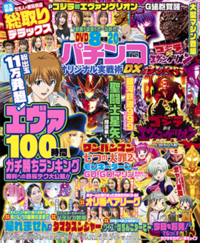パチンコオリジナル実戦術(2007年) DVD 10 枚セット 【85】 パチンコオリジナル実戦術(2007年) DVD 10 枚セット 【85】
