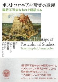 世俗の形成　タラル・アサド 世俗の形成――キリスト教、イスラム、近代 | タラル・アサド