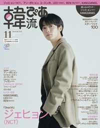 韓流ぴあ 2022年8月号 - BOOKぴあ ぴあ株式会社の出版ポータルサイト